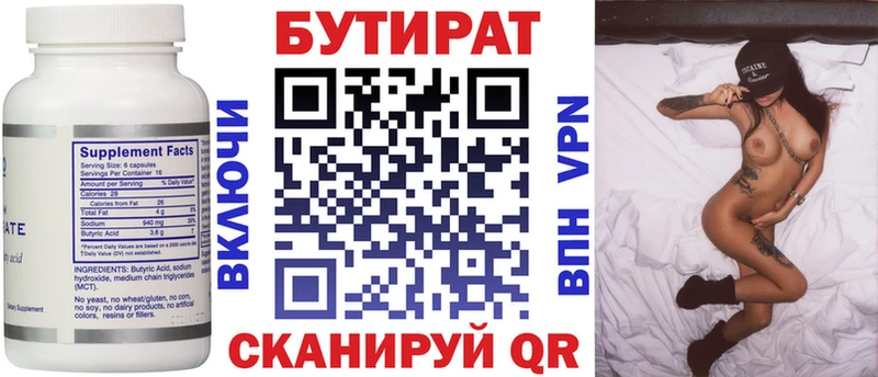 Бутират бутандиол  Купить закладки  Зеленоградск 